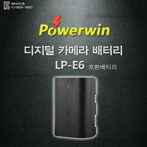 파워윈 LP-E6 호환배터리 캐논 5D마크4/마크3/마크2