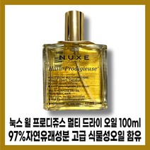 [눅스][본사정품] NEW 눅스 페이스 바디 헤어 멀티 오일 윌 프로디쥬스 멀티 드라이 오일 IOOmI, [눅스][본사정품] IOOmI-1개