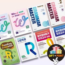 그래머 마스터 워드마스터 리딩마스터 리스닝마스터 중학교부터 수능까지 중고등 영어 문법 독해 듣기 어휘, 워드 마스터, 워드 마스터 중등 실력 (23), 중등2학년