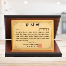 골드 라인 위드아크릴 감사패 상패 공로패 표창패, 레이저각인 추가