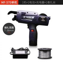 철근결속기 자동 전동 충전식 철근 와이어 가공 밴딩기 완전 스틸 바 바인딩 기계 전기 리튬 배터리 타이 신 번들러, 570 모델 1 기계 + 1 배터리 + 1