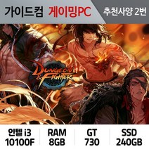 던전앤파이터 게이밍컴퓨터 추천사양 2번 DF-002