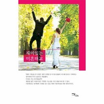재미있는 미혼태교 1 태교시리즈, 상품명
