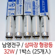 남영전구 / FL 직관 형광등 1박스(25개) / 32W 삼파장 형광램프 / 주광색