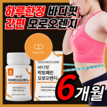 바디 핏 건강모로 오렌지 c3g 락토 페린 여자 남자 여성 남성 용 중년 갱년기 뱃살 체 복부 지방 락도 패린 모르 모루 모노 실 오랜지 효소 보조제 100% 정품 라풀굿알약케이스, 180정(6개월) *인기상품*