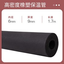 고무관 부동 보온관 커버 고밀도 태양열 온수관 ppr 에어컨관 수도관 보온면, 01 내경6mm/두께9mm/길이1.7m
