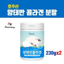호주산 양 태반 분말 가루 100% 먹는 양태반 콜라겐 플라센타 고함량 태반영양제 저분자 피쉬콜라겐 펩타이드 효능 식약처 검사필 정품 홈쇼핑 대용량, 2개, 브레인비 1병