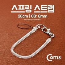 분실방지스트랩 스프링 스트랩 열쇠 고리 분실 방지 투명 20cm