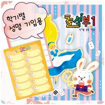 출석부1 - 이상한 나라의 앨리스(학기별) 유치원출석부 학교출석, 단품