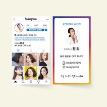 명함 200매/500매 인스타01 미용실명함 프로필명함 네일샵명함 인스타그램명함 명함디자인 명함제작 디자인진리, 일반지무광코팅(양면)500매