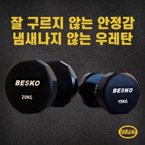 [소음제로/신소재우레탄재질] 베스코 12각 우레탄 아령 덤벨 3kg 4kg 5kg 6kg 7kg 8kg 9kg 10kg 11kg 12kg~40kg 덤벨아령 5kg 1개, n. 16kg(낱개)
