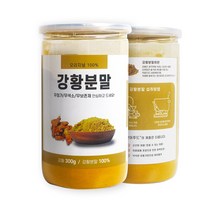 산아몰 강황가루 인도 강황분말 카레 혈액순환 면역력 해랑품 300g 2통 건강제품