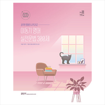 2023 이동기 영어 실전 문법 300제 스프링제본 1권 (교환&반품불가), 에스티유니타스
