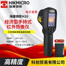 적외선열화상카메라 적외선열감지카메라 적외선 레이저 열화상 열감지 카메라 온도계 측정기, H10