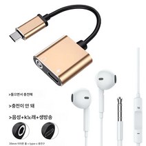 type-c 회전연결대 8910 이어폰전환선 p30 충전하면서 노래듣기 진아아이쿠 범용 투인원 3.5회전연결대, Tuhao골드타입C3.5Mm라운드헤드폰무료, 표준