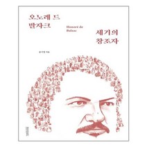 아이와함께 오노레 드 발자크 페이퍼로드 추천도서