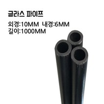 글라스 파이프 외경10mm 내경6mm(10개 세트), 외경10mm내경6mm(10개세트)