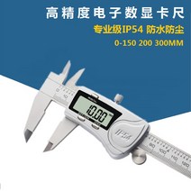 각장게이지 Yanheng 스테인레스 스틸 전자 디지털 디스플레이 버니어 캘리퍼스 고정밀, 스테인리스 스틸 디지털 캘리퍼스 0-200mm(방