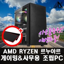 아이레코리아 AMD 사무용 게임용 조립컴퓨터 게이밍컴퓨터, 옵션06