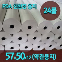한솔 감열지 카드단말기 혈압계용지 포스 무선 이동식단말기용지 57x50 24롤