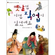 옛날엔 이런 직업이 있었대요, 주니어중앙