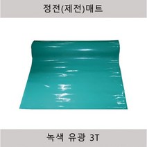 제전매트 정전매트 녹색유광 3T 600x10 900x10 1000x10 1200x10, 3Tx1000x10M