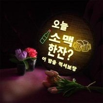 nd704-LED액자35R_네온소맥한잔_LED사인, 타입4.소맥02