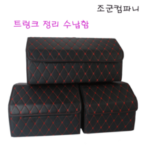 조군컴파니 자동차 트렁크 정리함 트렁크수납 기아 모하비 신형 플래티넘 마스터즈, 블루