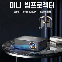 미니빔 무선 빔프로젝터 갓성빔2 4K FHD 스마트빔, FHD형 무선 빔프로젝터