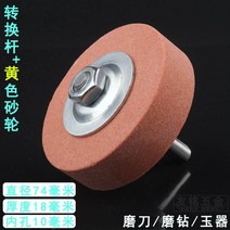 폴리 회전 전기 가변 전동 모래 바퀴 쉬드 원형 식칼을 칼갈이, T01-황강 위 연마기 전환연결 장