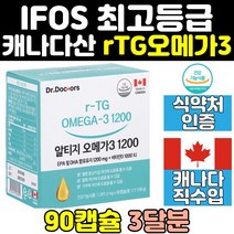 캐나다 산 엔초비 퓨어 부스터 알티지 rtg 오메가3 어린이 순도 동물성 함량 라이트 고함량 초등학생 중학생 비타민d 고순도 영양제 프리미엄 홈쇼핑 오메가쓰리
