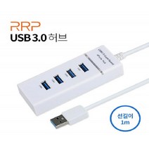 RRP DJH-3401 USB3.0허브/4포트/화이트 무전원/선길이1M