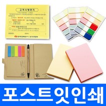 국내생산 점착식 접착 메모지 플래그 라벨 붙이는 메모장 큐브형 서스펜더 수첩형 인쇄 판촉물 노트, cp1a.무지 5076(20매)