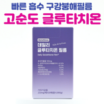 서울제약 글루타치온 필름 고순도 빠른 흡수 구강붕해필름 ODF, 1개