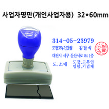 DF3267K 만년스탬프 개인사업자 2도 도장포함 사업자명판 자동스탬프 간이영수증 세금계산서 고무인 도장