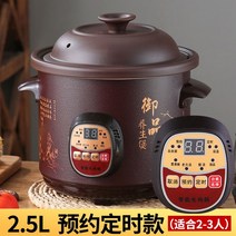 슬로우 쿠커 황토 중탕기 슬로 구운계란기계 슬로우쿡 대용량 멀티 약탕겸용, 2.5L 흑자사예약용2-3인 자동보온 적용