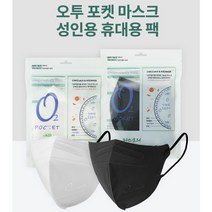 오투포켓마스크 성인용 대형 블랙 5매입 세트상품 새부리형 마스크 산소발생 마스크 KF94급필터 프리미엄 기능성마스크 숨쉬기 편한 항균 항바이러스 마스크 소취 제거 탁월, 5개