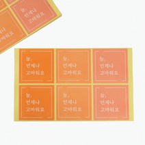 달곰베이킹 스티커 고마워요(정사각), 10장(60개), 1개