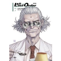 총몽 라스트 오더(Last Order) 7(완전판), 문학동네