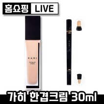 [ 홈쇼핑 LIVE ] 가히 한겹 크림 30ml + 한겹 듀얼 컨실러 (옵션추가) SPF 35 PA++ 가이 가희 카이 카히 KAHI 쌩얼 메이크업 제주발효오일 피부 톤 개선, 한겹크림 30ml x 1개 + 듀얼 컨실러 1개