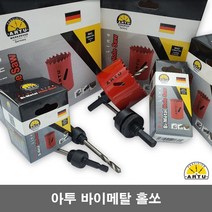 아투 바이메탈 홀소 홀쏘 86MM 타공 ARTU