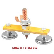 용접접지자석 / 용접홀더 / 터미널 포함 / 어스클램프 / 마그네틱접지클램프, 용접접지 더블자석 + 터미널 단자