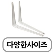 ㄱ선반받침대모음(2개입)(화이트) 벽선반 고정선반, ㄱ선반받침대(100x125)-1개