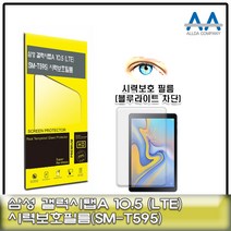 갤럭시탭A 10.5 보호필름 LTE (SM-T595) 시력보호필름