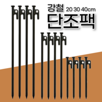 뉴룩 강철 단조팩 캠핑팩 텐트팩 20cm 30cm 40cm 5개 10개 세트