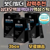 뉴트리커먼 삼대오백 블랙마카 액상 스틱 체육 입시 실기 운동선수 헬스 보디빌더 바프 부스터 활력 흡수율 고함량 10대 20대 30대 40대 50대 남자 여자 홈쇼핑 추천, 3개, 1box