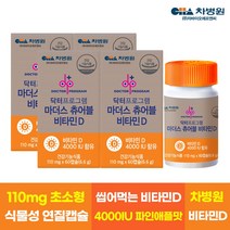 차바이오 닥터프로그램 마더스 츄어블 비타민D 4000IU 8개월분 비타민D, 60캡슐, 4개