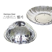스텐리스찜기(중/대)/찜요리/만능찜기/조리/냄비/만두/호빵/찐빵/감자/고구마/주방/식당, 대