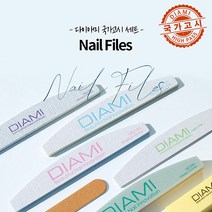 다이아미 파일 세트-네일 국가고시 파일 8종세트