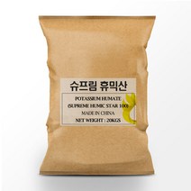 슈프림 휴믹산 20kg/ EC관리 뿌리발근 수용성 휴믹산 풀빅산 분말 비료원료, 1개